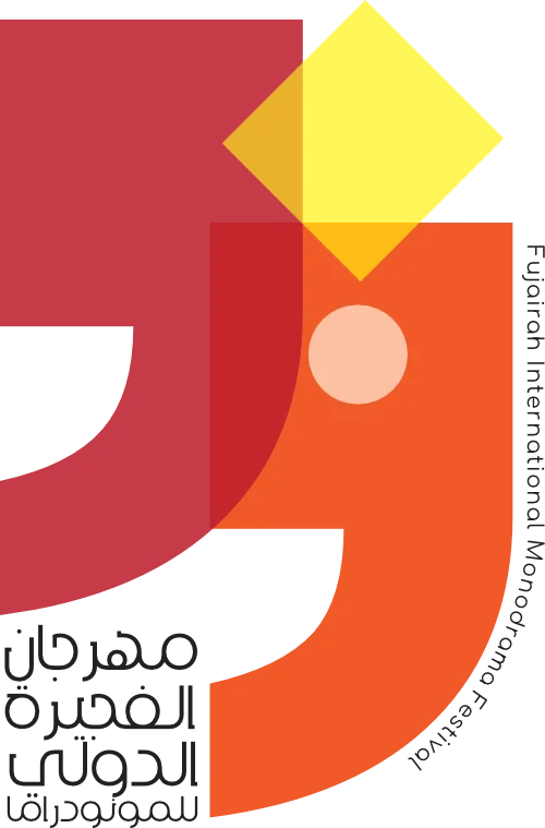 مهرجان الفجيرة الدولي للمونودراما